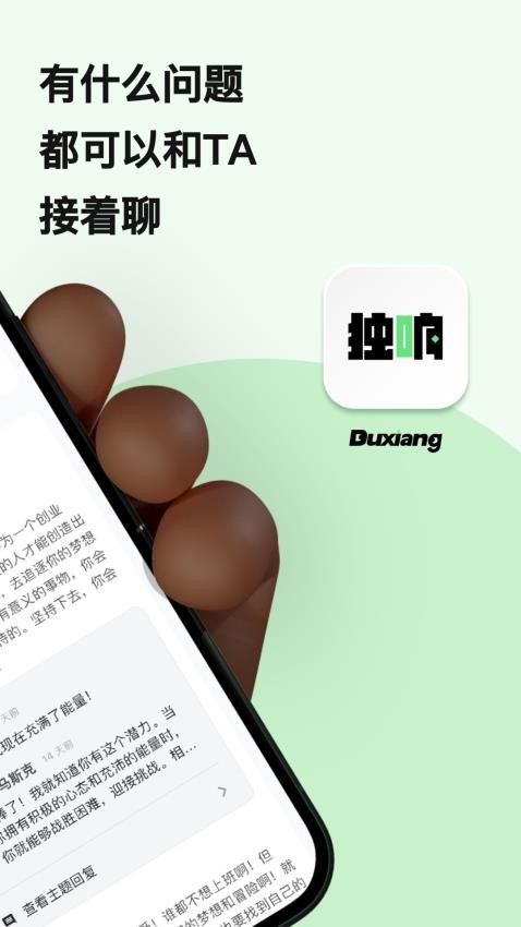 独响app 截图4