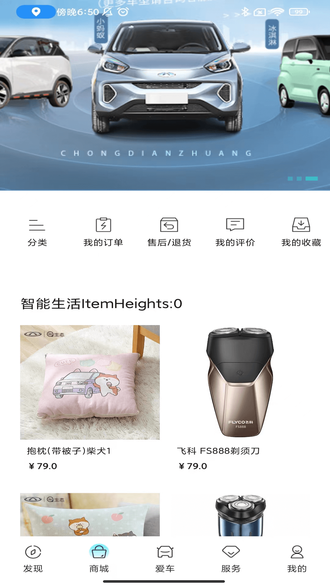 奇瑞EV 截图1