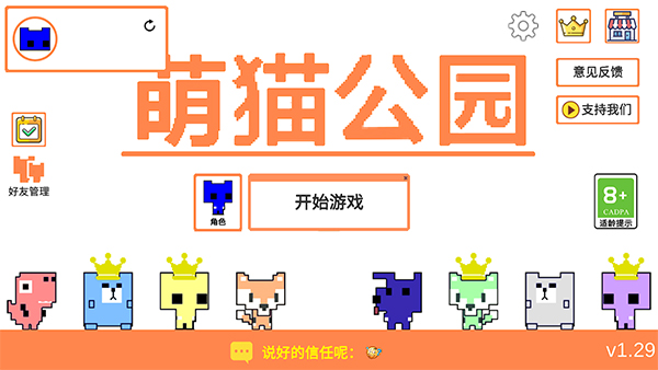 萌猫公园联机版 截图3