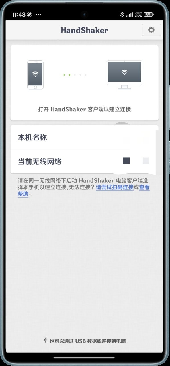 handshaker官网版