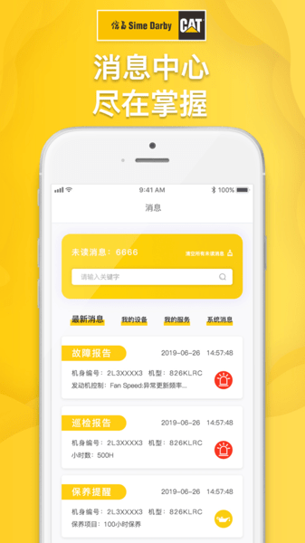 信昌app 4.6.2 截图3