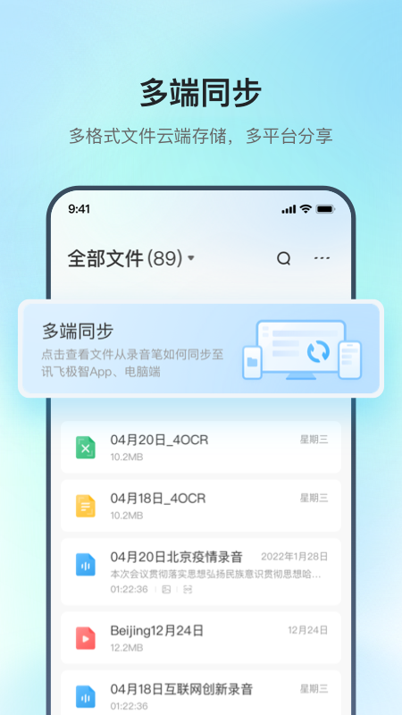 讯飞极智app 截图1