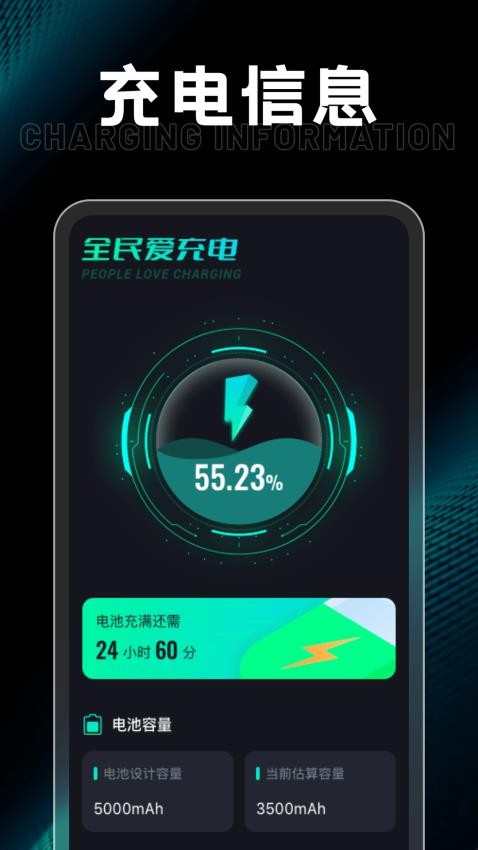 全民爱充电 截图3