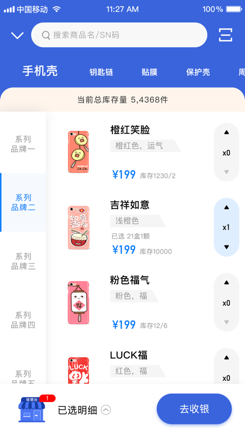 雾圈圈新零售系统app v3.3.1