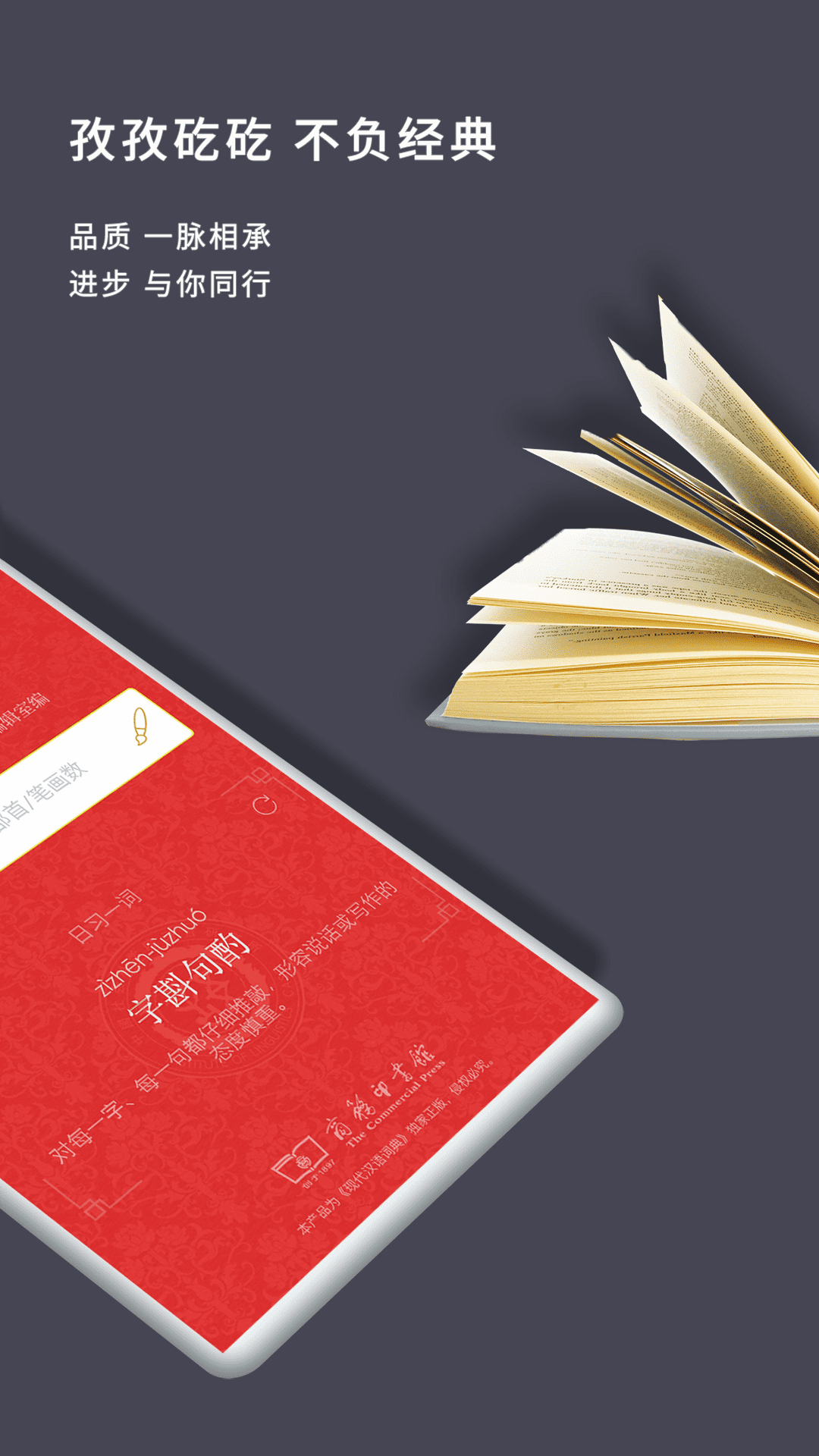 现代汉语词典第八版app 截图1