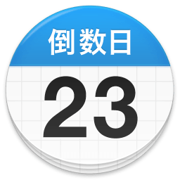 days matter软件  v1.16.3