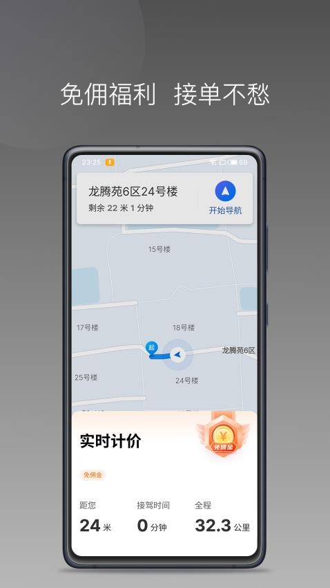 江南捷久司机端app 截图2