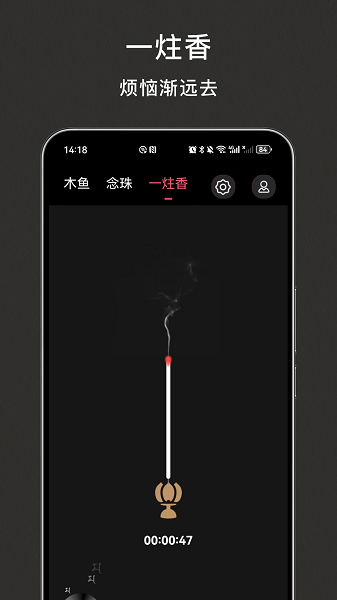 电子木鱼纯净版 截图4