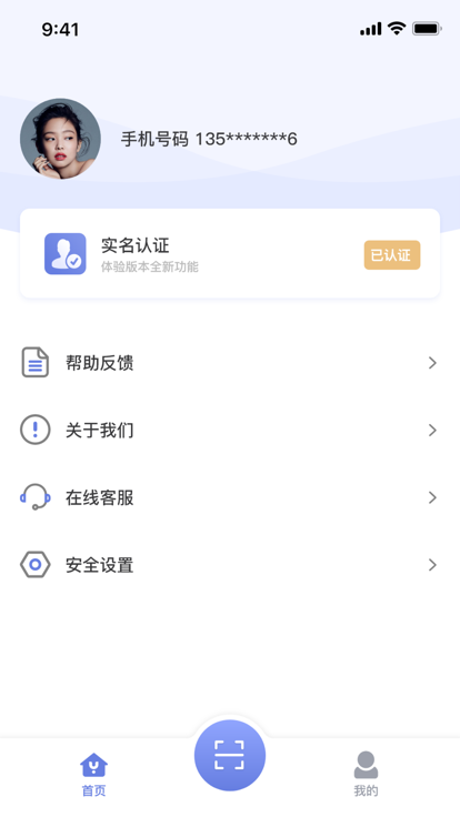 悦行通app 截图3