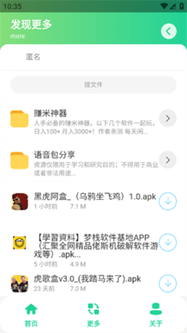 黑虎阿福盒app语音包 截图3