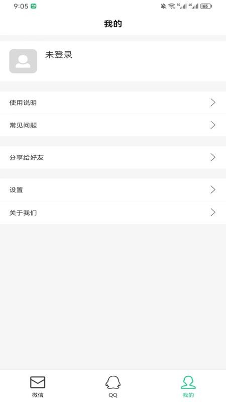 防撤回消息手机版 v1.3 截图1