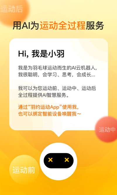 羽约运动app 截图1