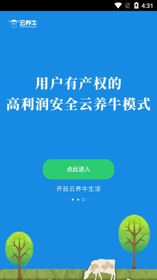 云养牛app 截图4