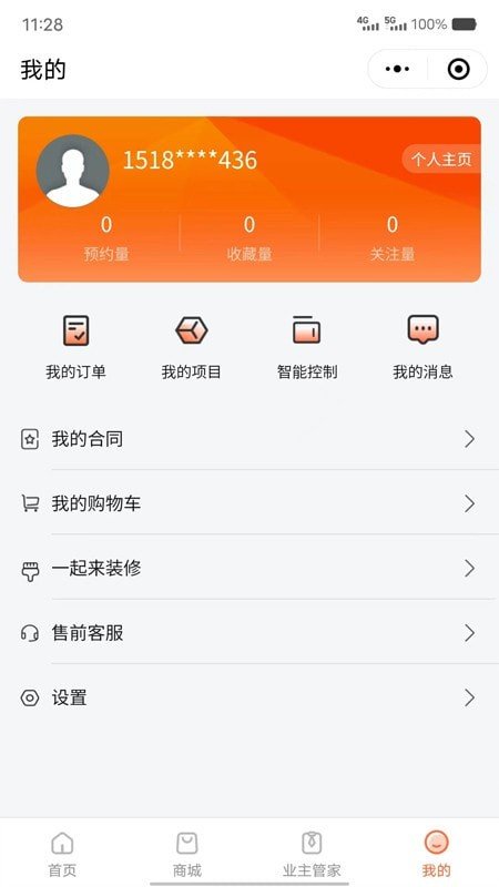 铭品云装 v1.4.0 截图5