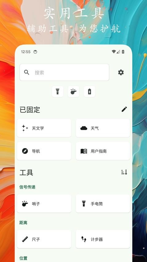 轨迹户外助手官方版 截图4