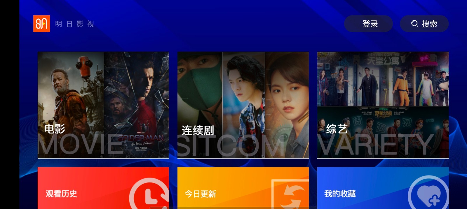 明日影视电视版 截图1