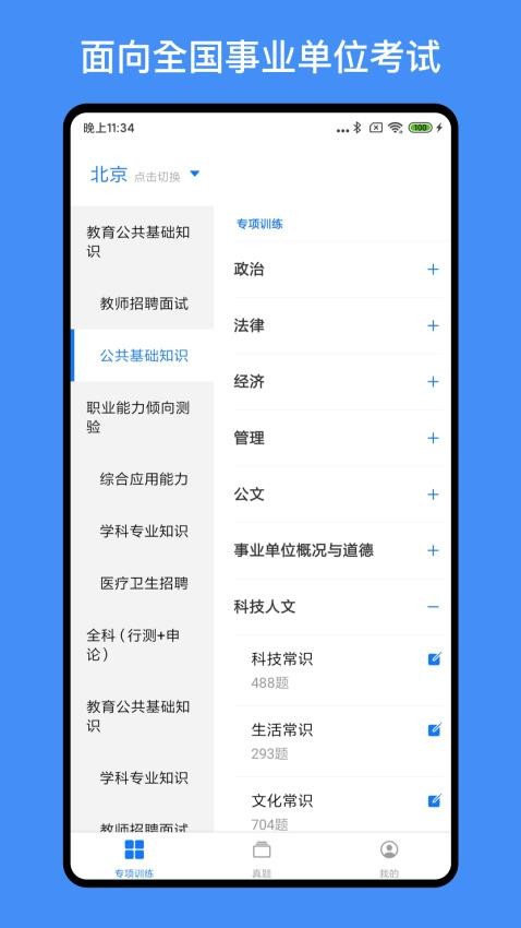 事业单位编制考试APP v1.3.1 截图4