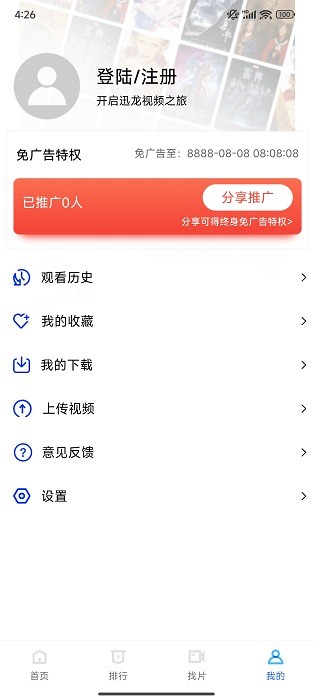 迅龙视频永久免费版 截图4