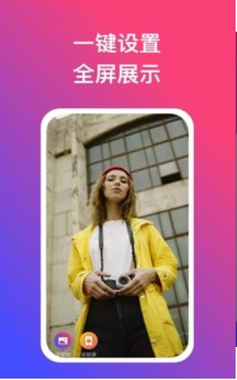 炫动壁纸APP 截图3