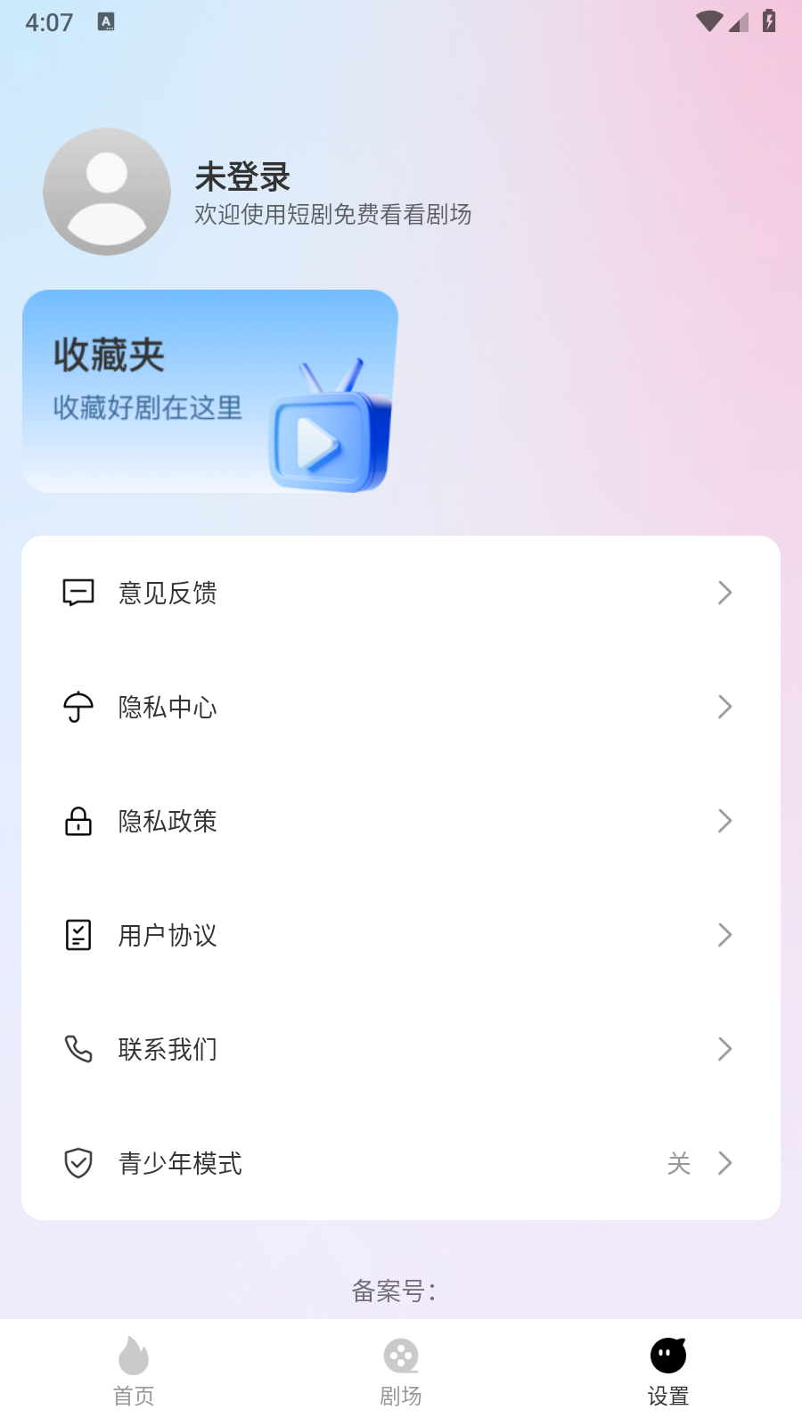 红茄免费短剧app免费 截图2