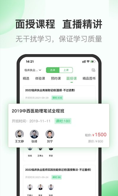 京师杏林医学教育网 截图1