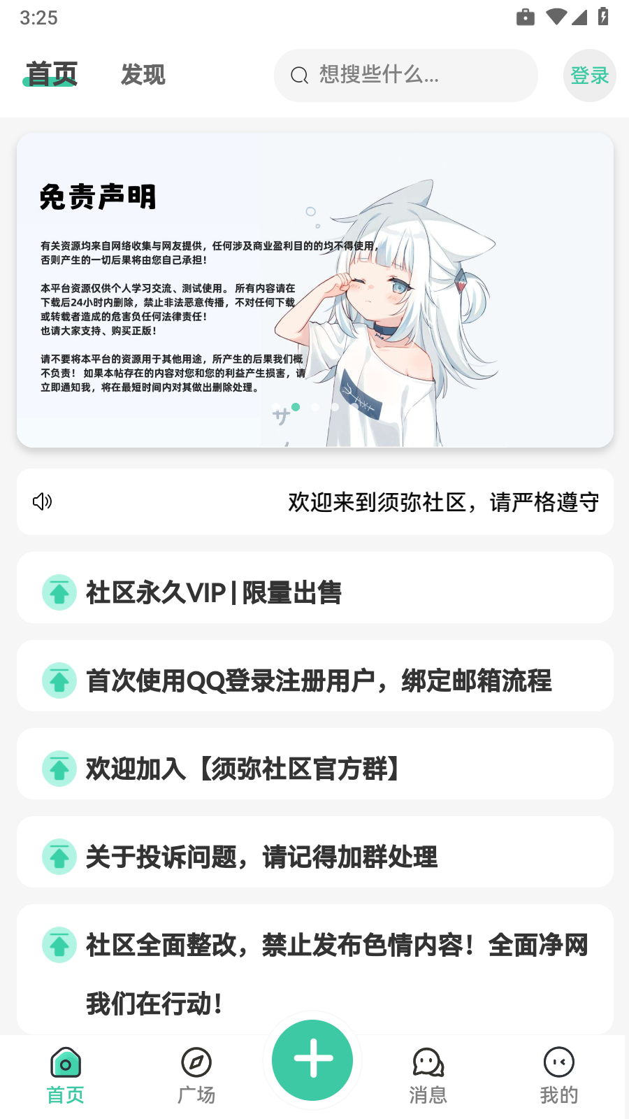 须弥社区APP 截图3