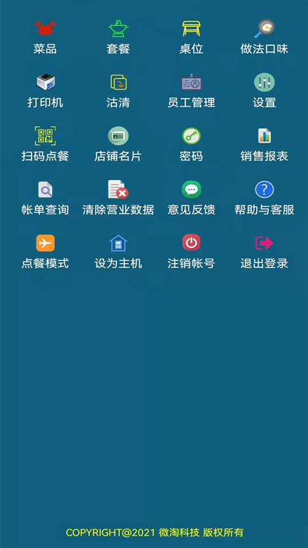 小调羹点餐app 截图3