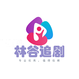 林谷追剧app  v1.0.0