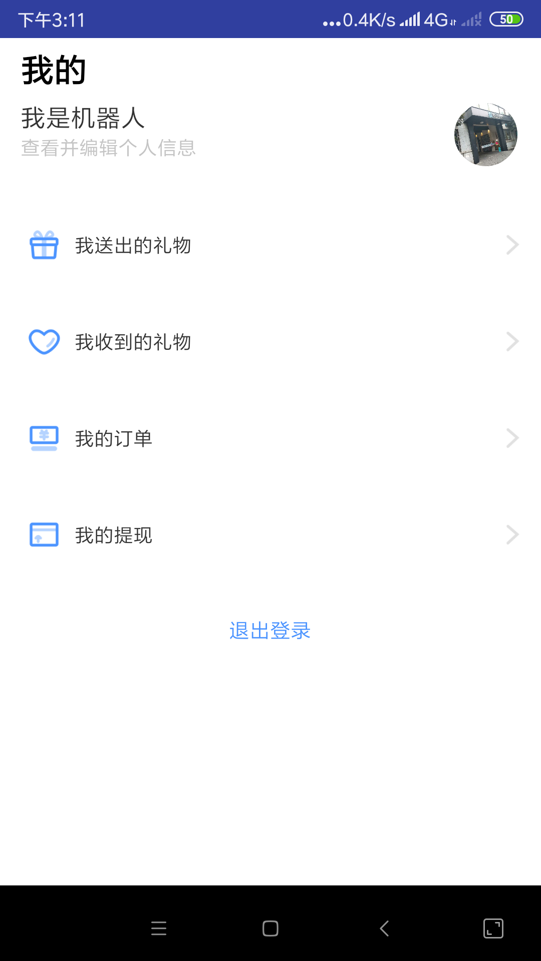 王炸交友 截图1