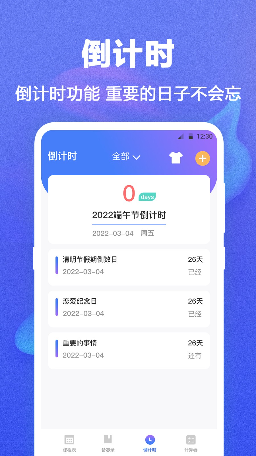 时光课程表 截图2