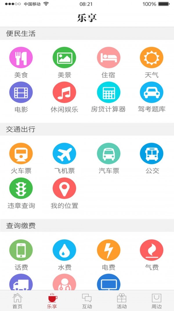 新潼南 截图1