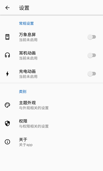 万象息屏免费版 截图4