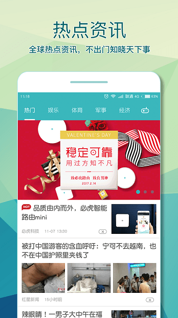 必虎wifi助手 截图1