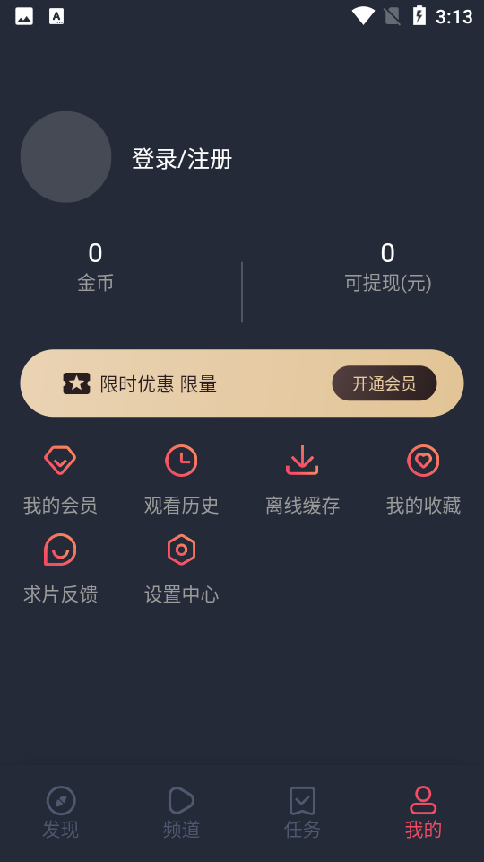 横风动漫去广告版 截图2