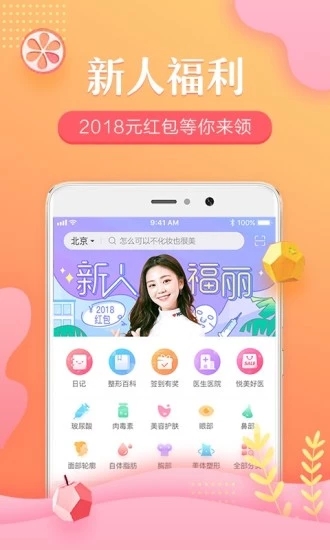悦美app手机版 v7.9.7 截图2
