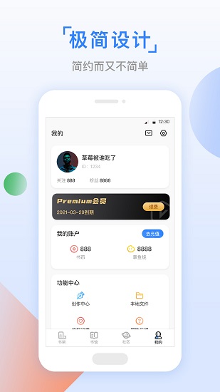 鱼丸小说app 截图3