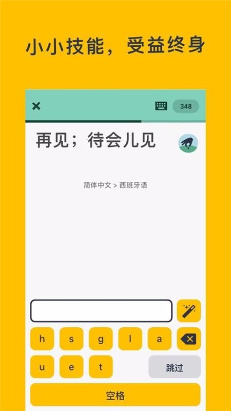 忆术家Memrise 截图3