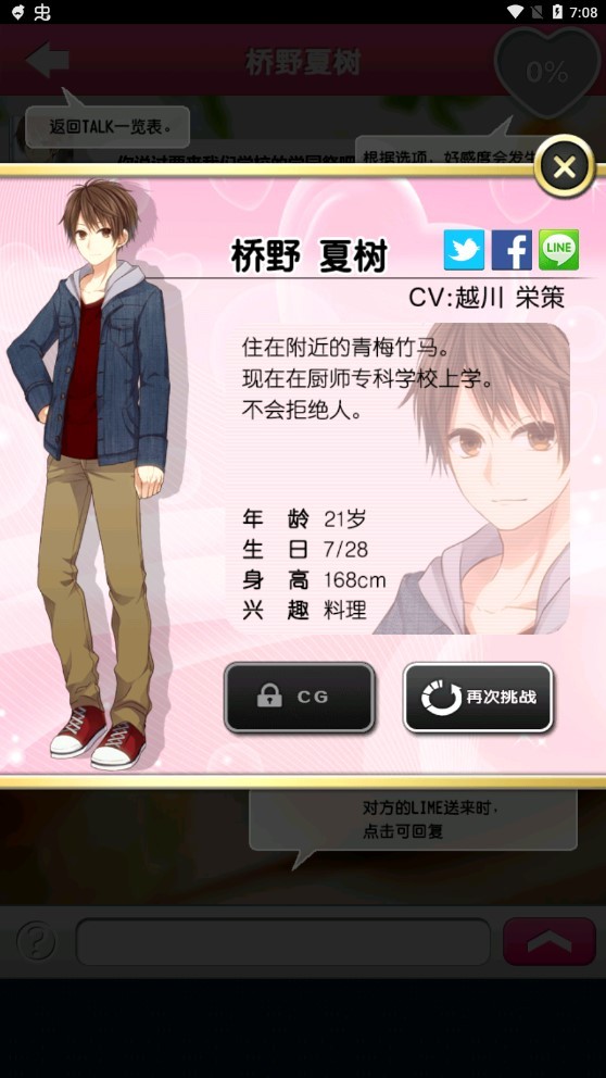 我的现充计划 截图1