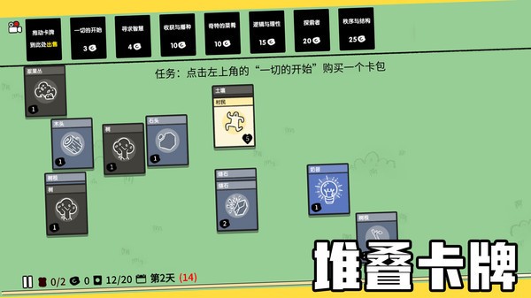 堆叠大陆原版 截图3