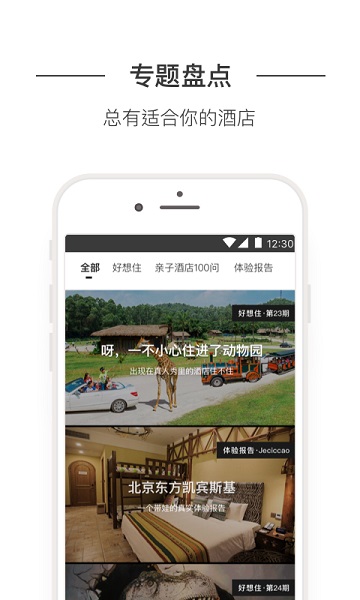 榛住酒店app v1.0.1 1