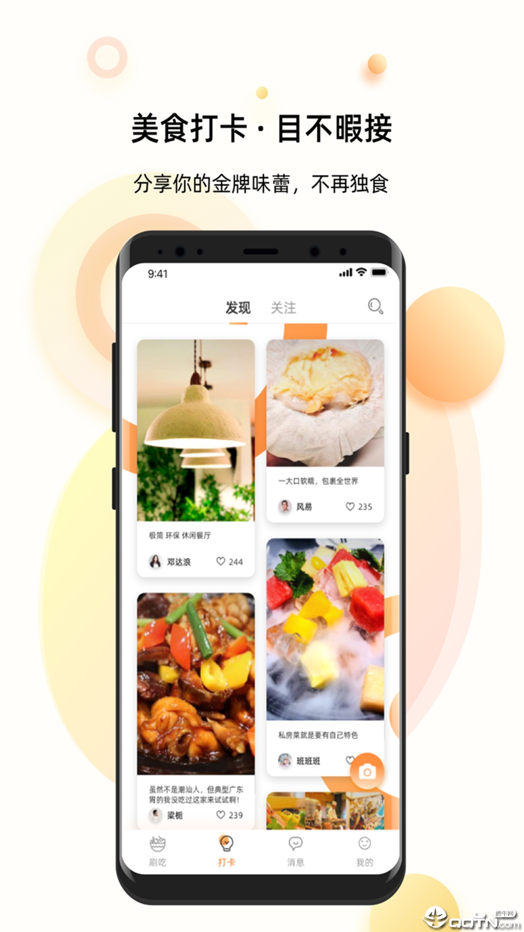 刷吃app 截图3