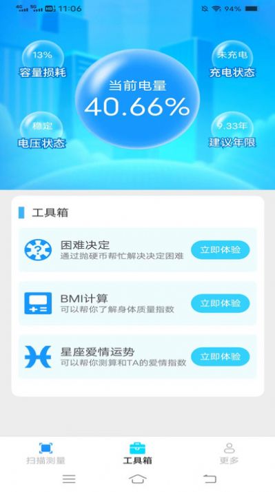 金牌测量助手app