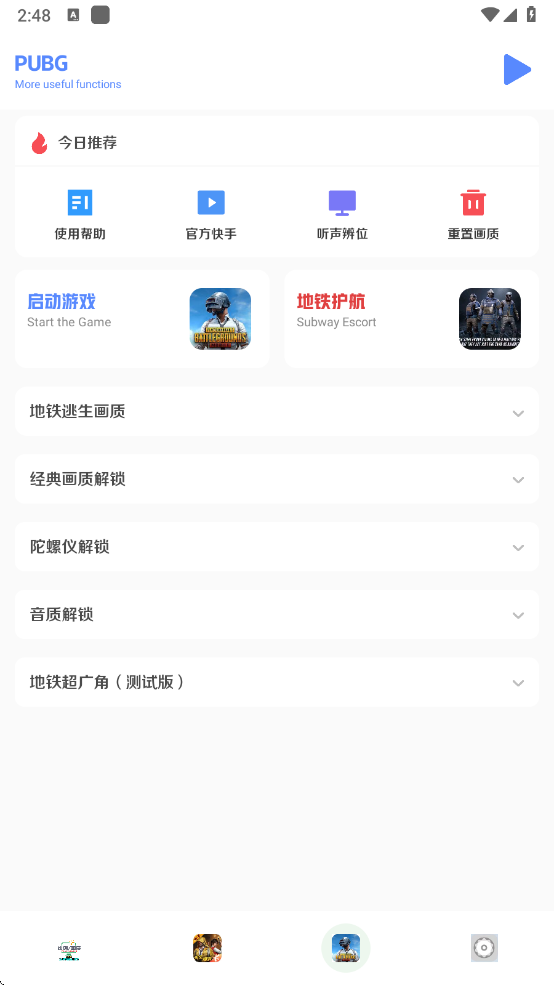 画质比例工具箱120帧 截图2