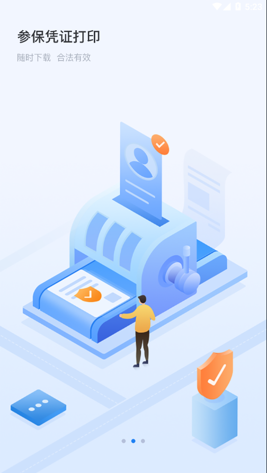 湘医保app 截图2