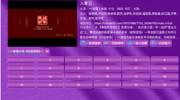 蓝莓影视安卓版 截图8