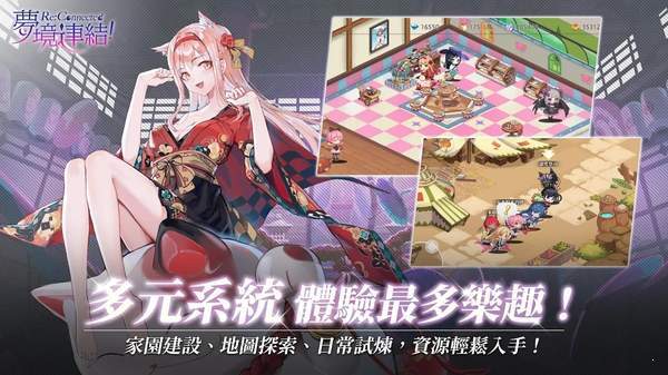 梦境链接繁中版 截图4