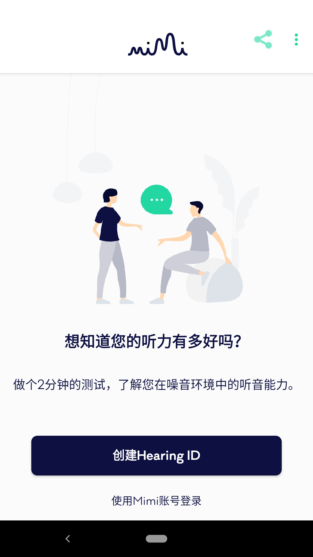 Mimi听力测试app 截图3