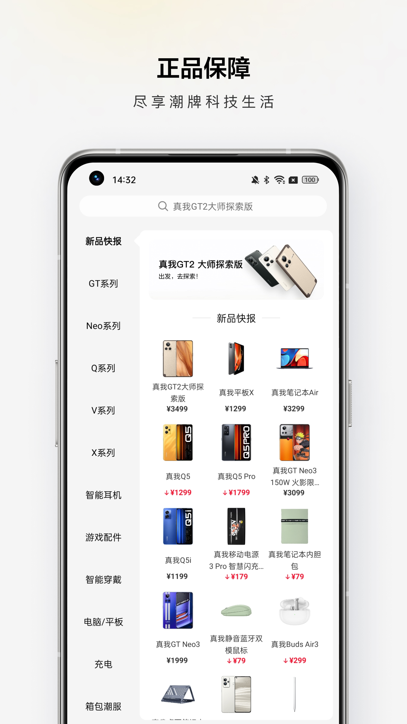 realme商城 截图2