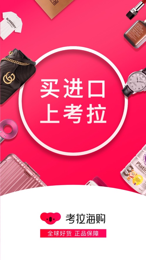 考拉海购 截图4