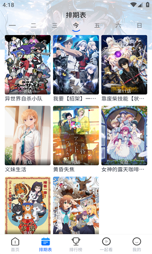 三号动漫TV版 截图2